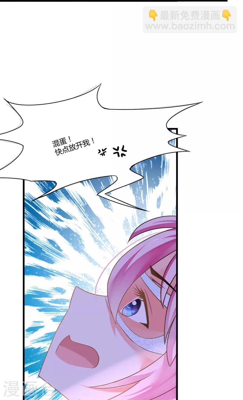 《豪门强宠季少请自重》第7话 她到底是谁 第20页