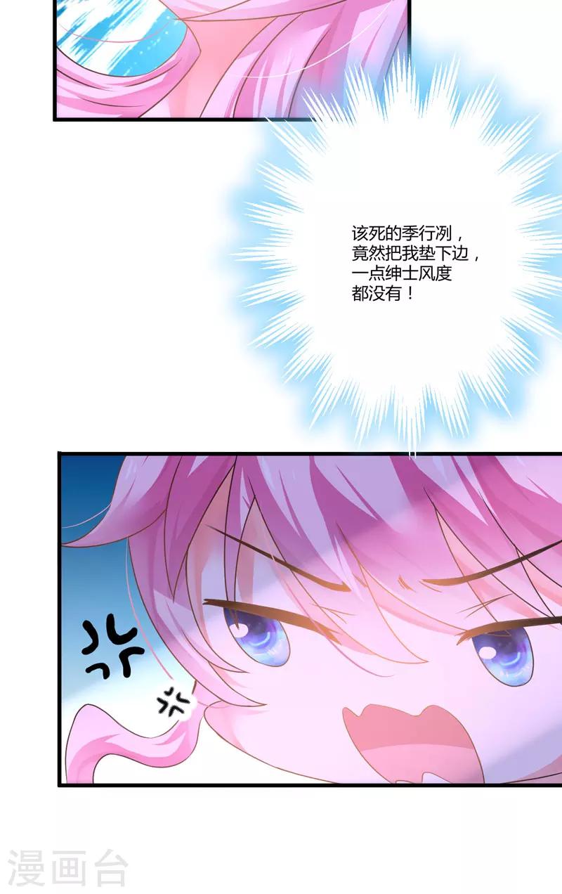 《豪门强宠季少请自重》第7话 她到底是谁 第21页