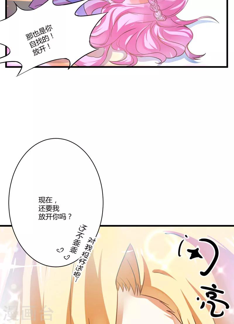 《豪门强宠季少请自重》第7话 她到底是谁 第23页