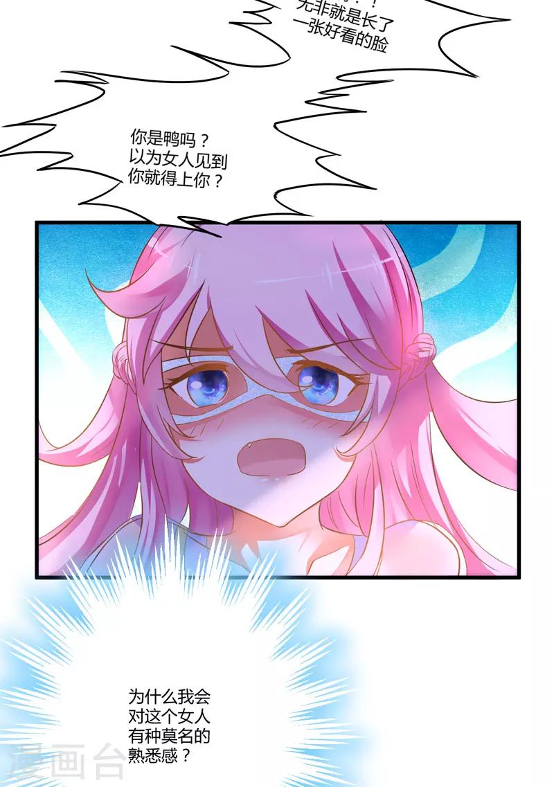 《豪门强宠季少请自重》第7话 她到底是谁 第25页