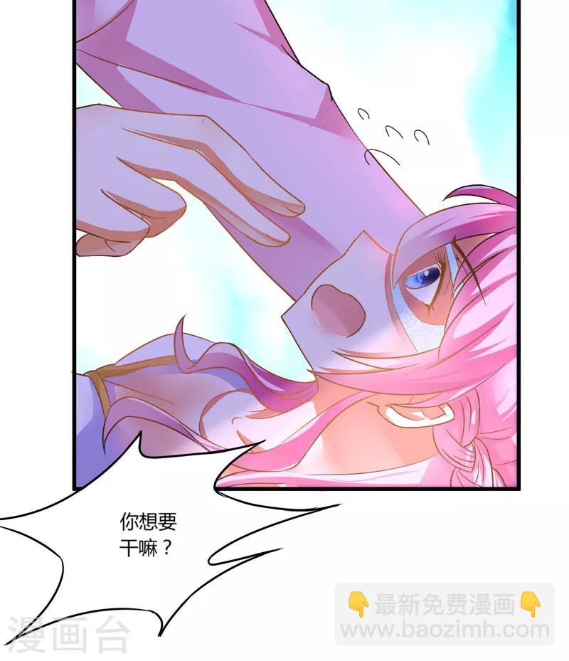 《豪门强宠季少请自重》第7话 她到底是谁 第27页