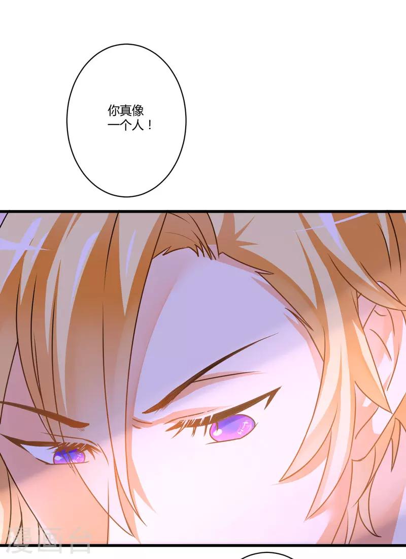 《豪门强宠季少请自重》第7话 她到底是谁 第28页