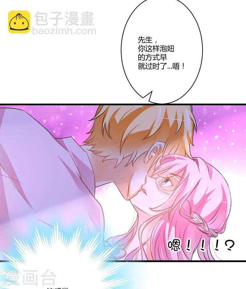 《豪门强宠季少请自重》第7话 她到底是谁 第29页