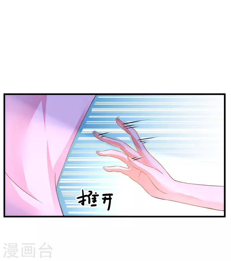 《豪门强宠季少请自重》第7话 她到底是谁 第33页