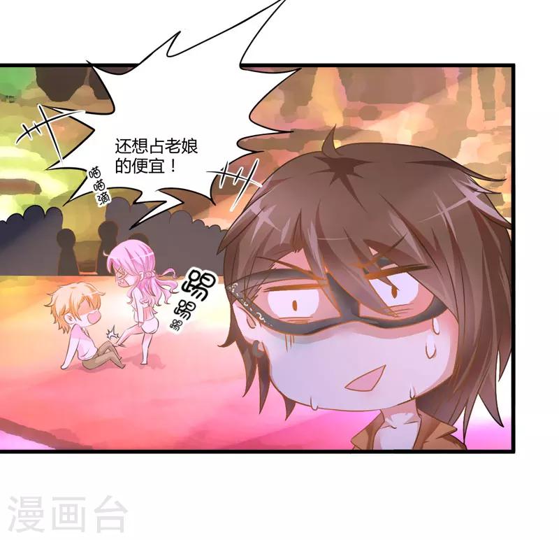 《豪门强宠季少请自重》第7话 她到底是谁 第35页