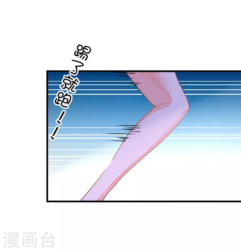 《豪门强宠季少请自重》第7话 她到底是谁 第36页
