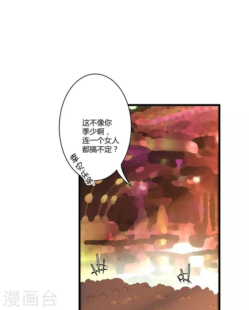 《豪门强宠季少请自重》第7话 她到底是谁 第37页