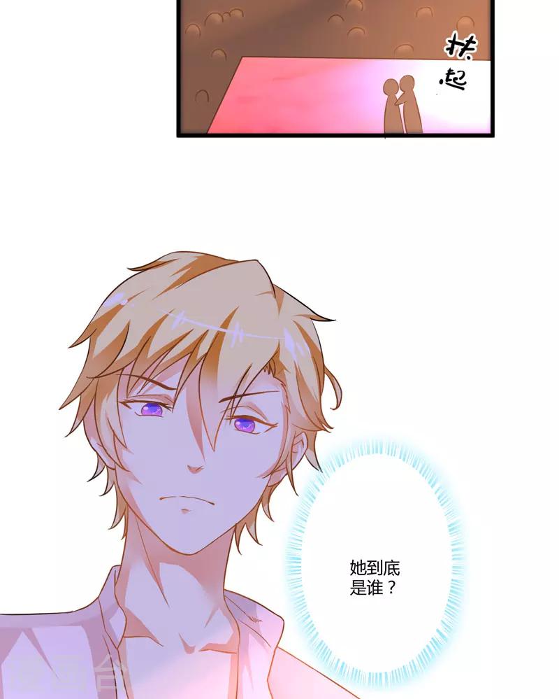 《豪门强宠季少请自重》第7话 她到底是谁 第38页