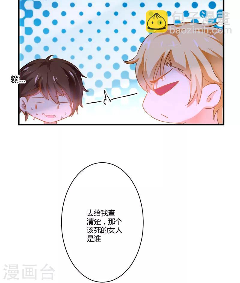 《豪门强宠季少请自重》第7话 她到底是谁 第40页