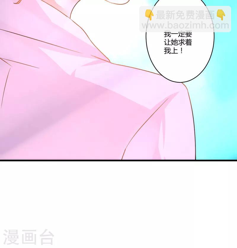 《豪门强宠季少请自重》第7话 她到底是谁 第42页