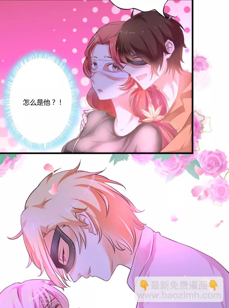 《豪门强宠季少请自重》第7话 她到底是谁 第5页