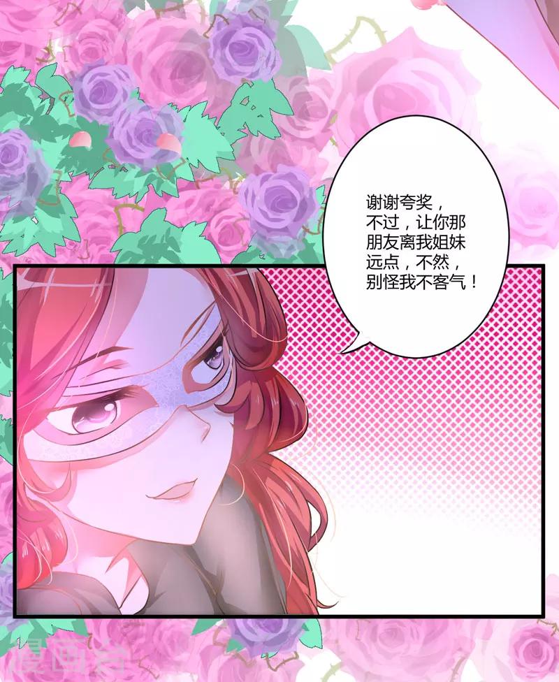 《豪门强宠季少请自重》第7话 她到底是谁 第7页