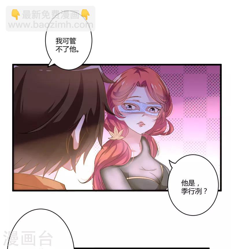 《豪门强宠季少请自重》第7话 她到底是谁 第8页
