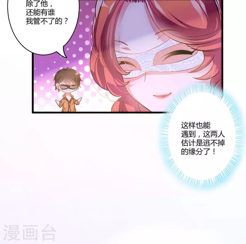 《豪门强宠季少请自重》第7话 她到底是谁 第9页