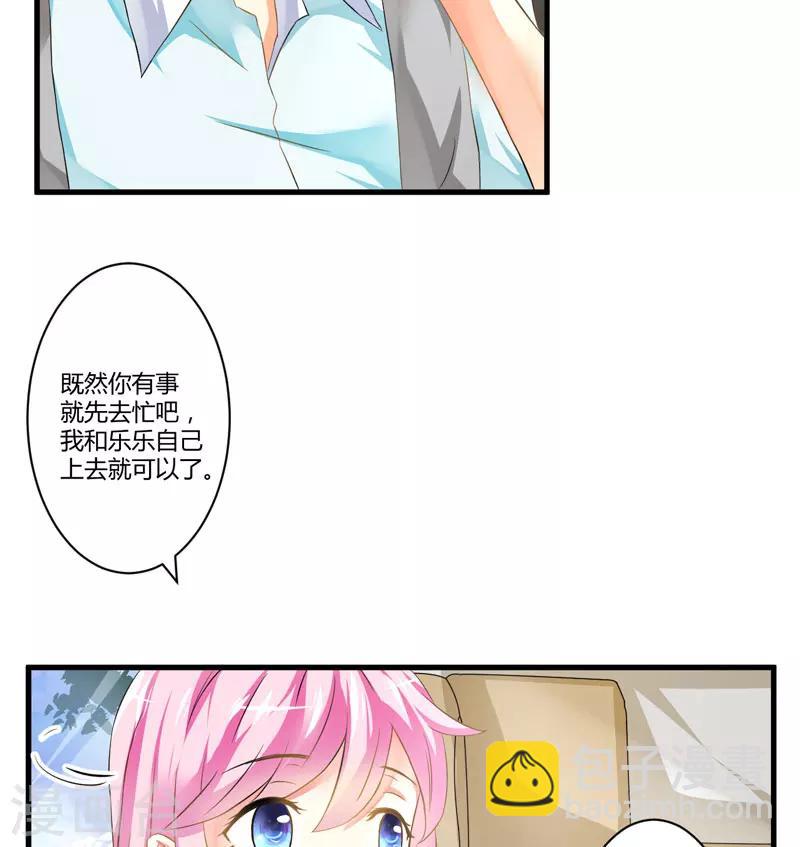 《豪门强宠季少请自重》第6话 复仇天使归来 第10页