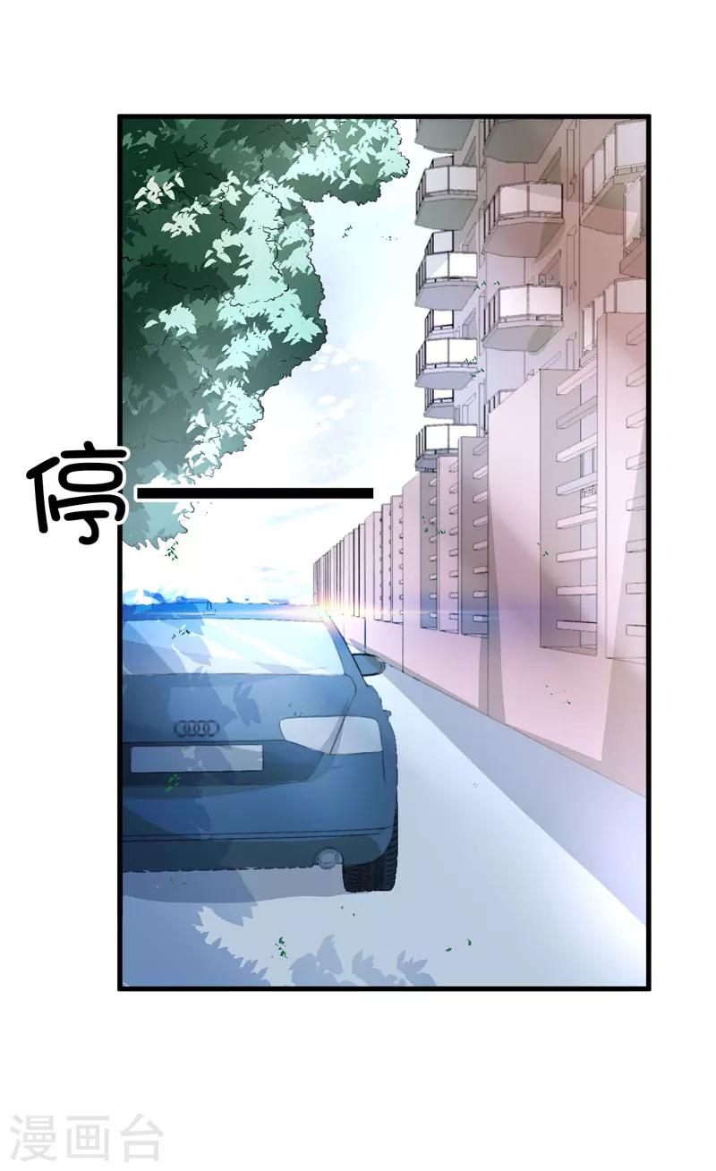 《豪门强宠季少请自重》第6话 复仇天使归来 第13页