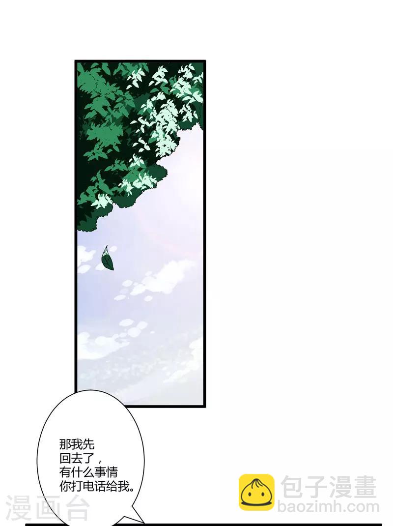 《豪门强宠季少请自重》第6话 复仇天使归来 第14页