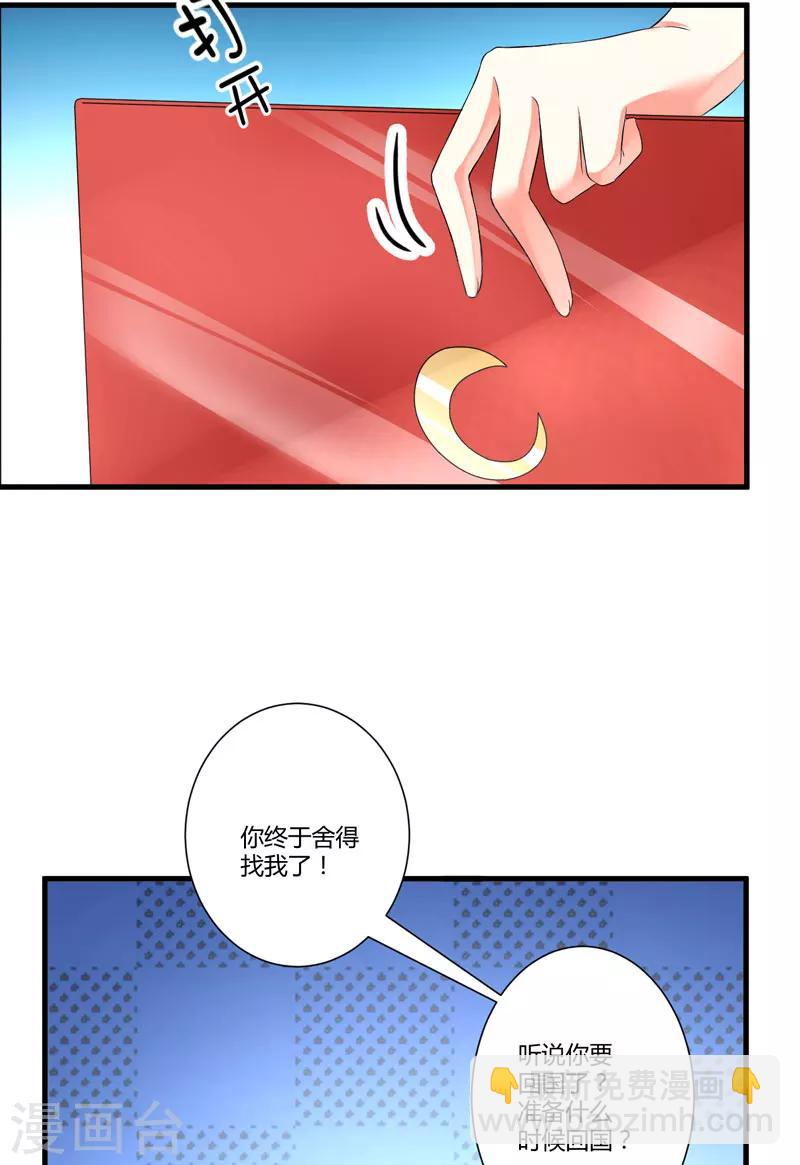 《豪门强宠季少请自重》第6话 复仇天使归来 第17页