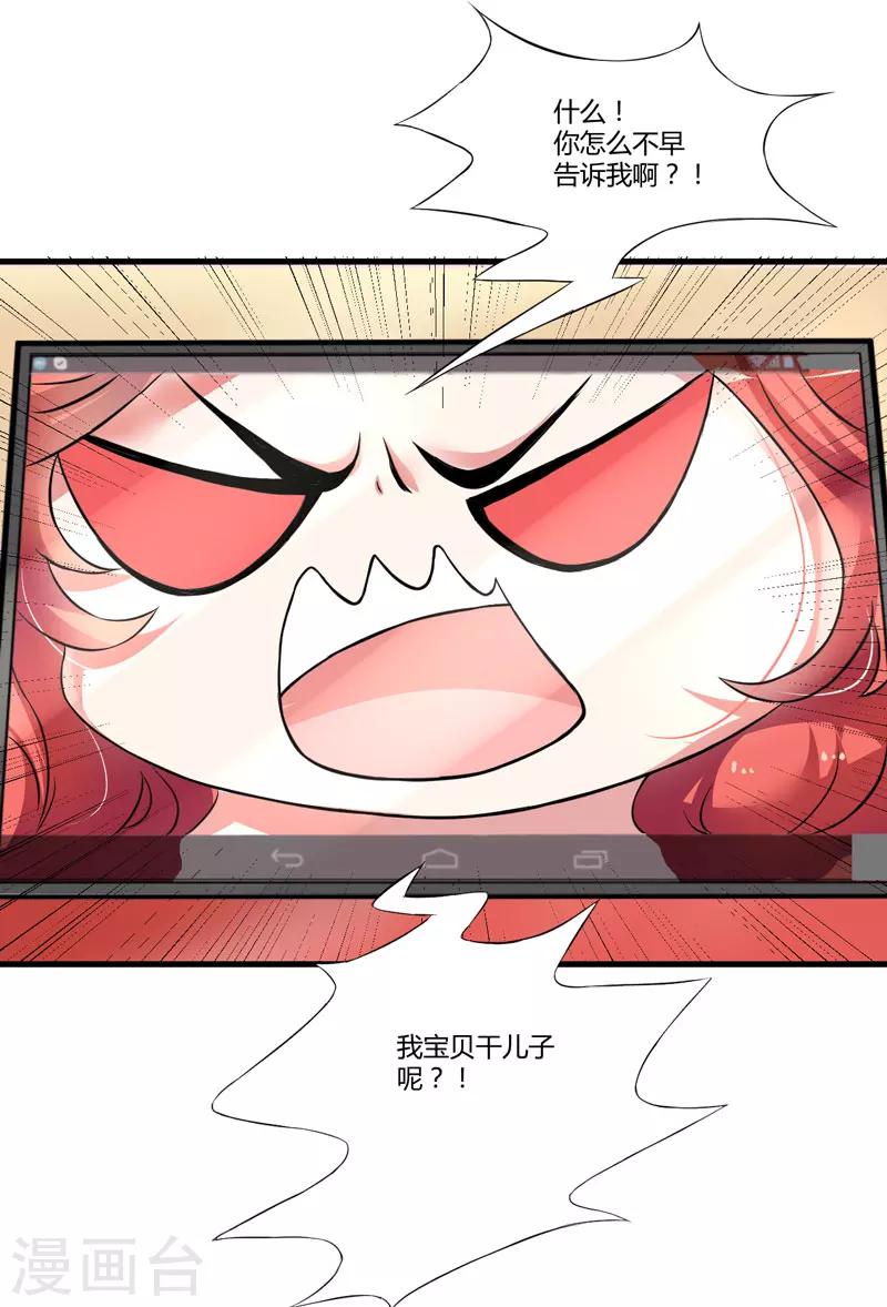 《豪门强宠季少请自重》第6话 复仇天使归来 第19页