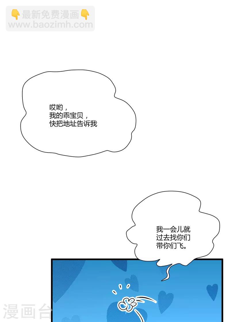 《豪门强宠季少请自重》第6话 复仇天使归来 第21页
