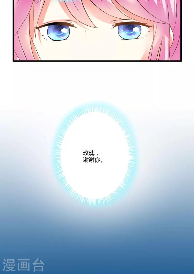 《豪门强宠季少请自重》第6话 复仇天使归来 第26页