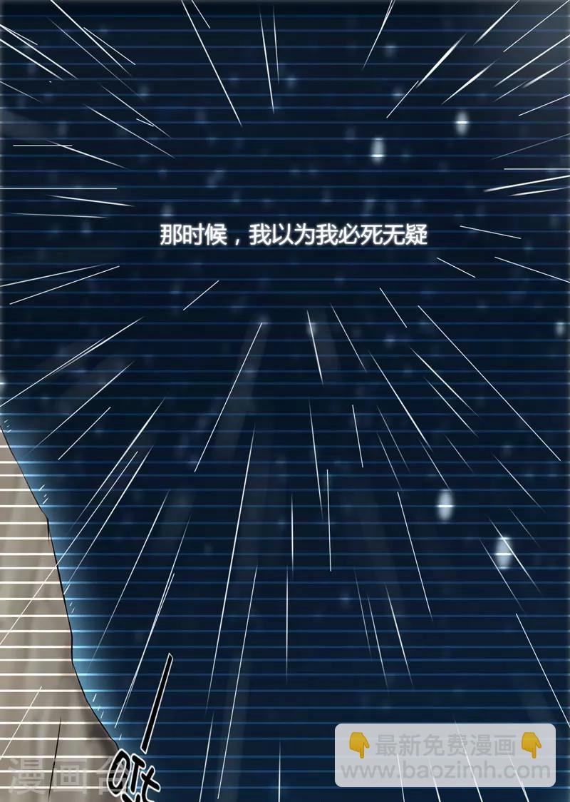 《豪门强宠季少请自重》第6话 复仇天使归来 第27页