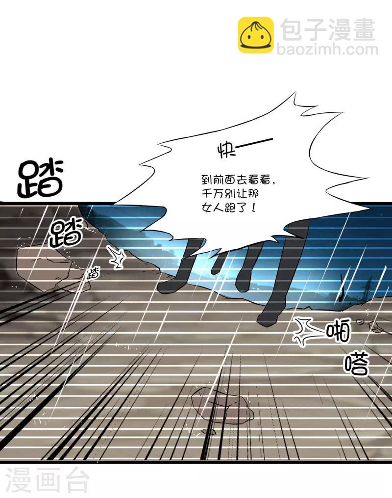 《豪门强宠季少请自重》第6话 复仇天使归来 第29页