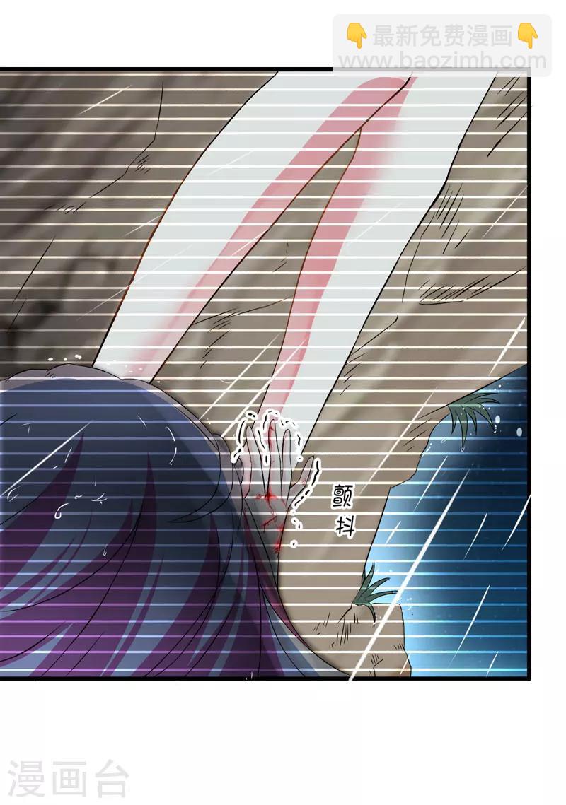 《豪门强宠季少请自重》第6话 复仇天使归来 第32页