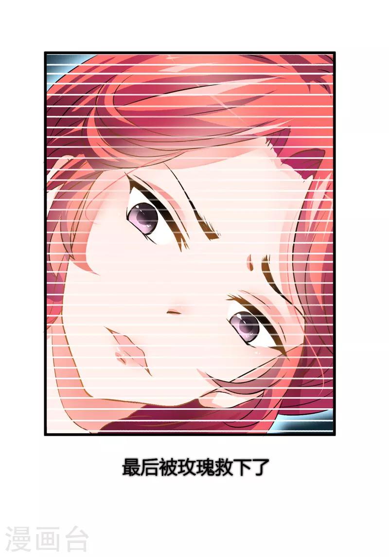 《豪门强宠季少请自重》第6话 复仇天使归来 第33页