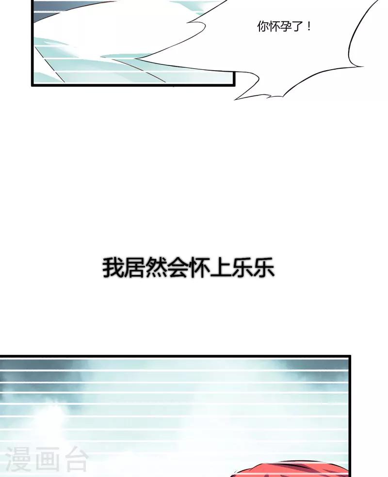 《豪门强宠季少请自重》第6话 复仇天使归来 第36页