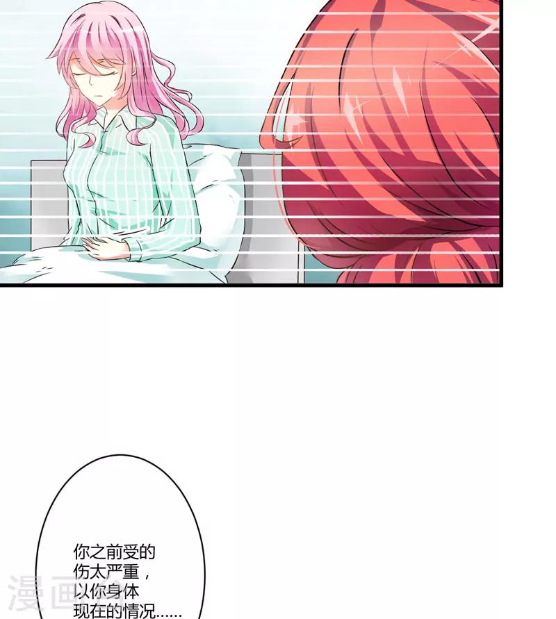 《豪门强宠季少请自重》第6话 复仇天使归来 第37页