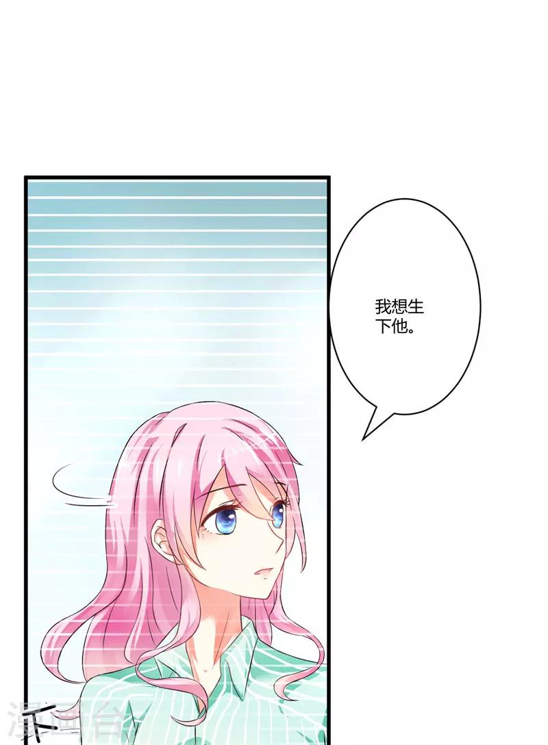 《豪门强宠季少请自重》第6话 复仇天使归来 第39页