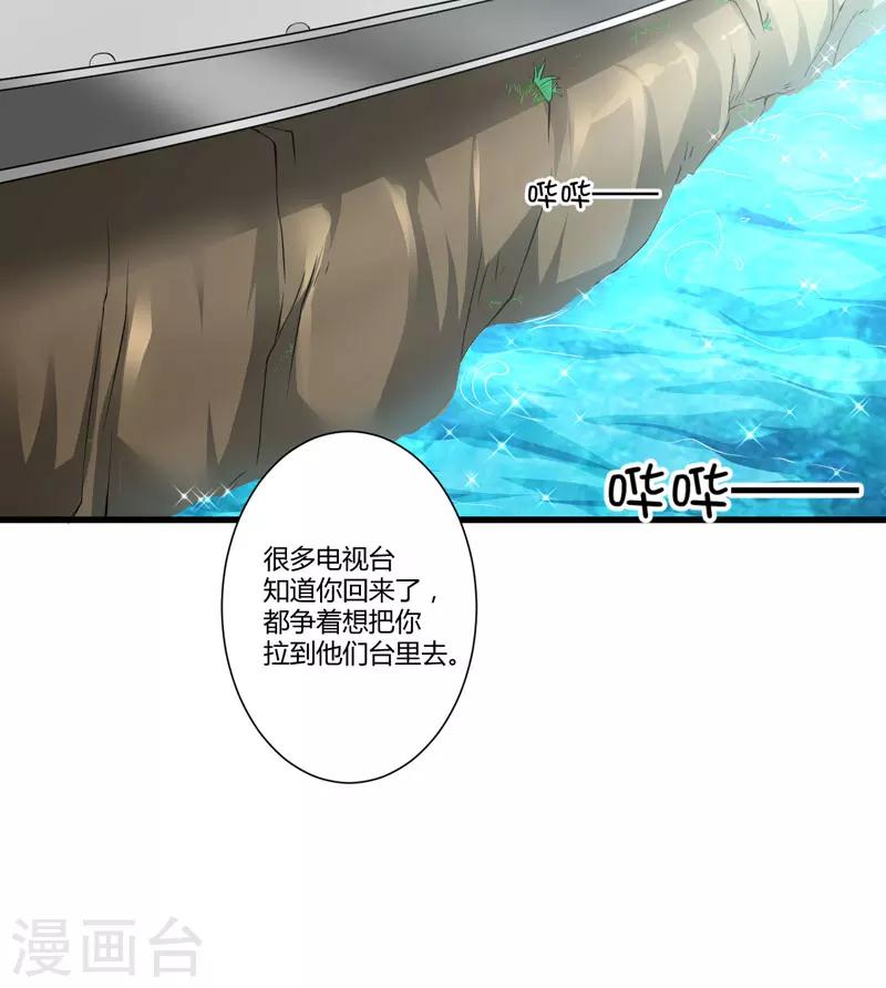 《豪门强宠季少请自重》第6话 复仇天使归来 第3页