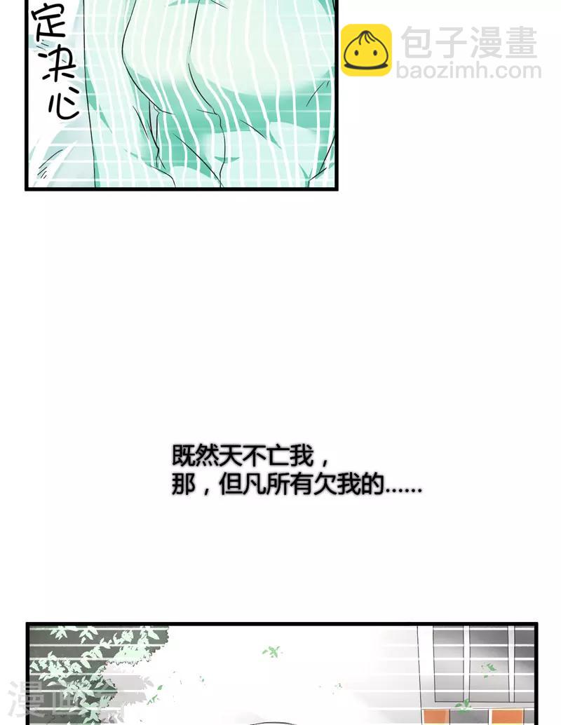 《豪门强宠季少请自重》第6话 复仇天使归来 第40页