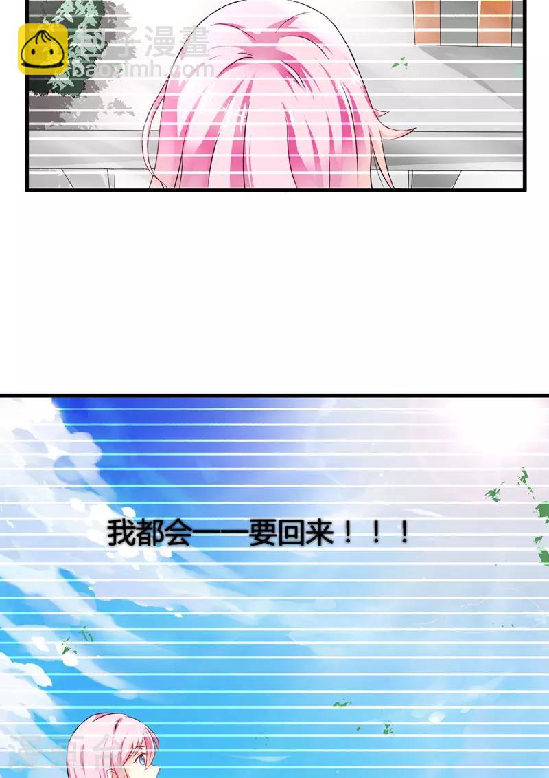 《豪门强宠季少请自重》第6话 复仇天使归来 第41页
