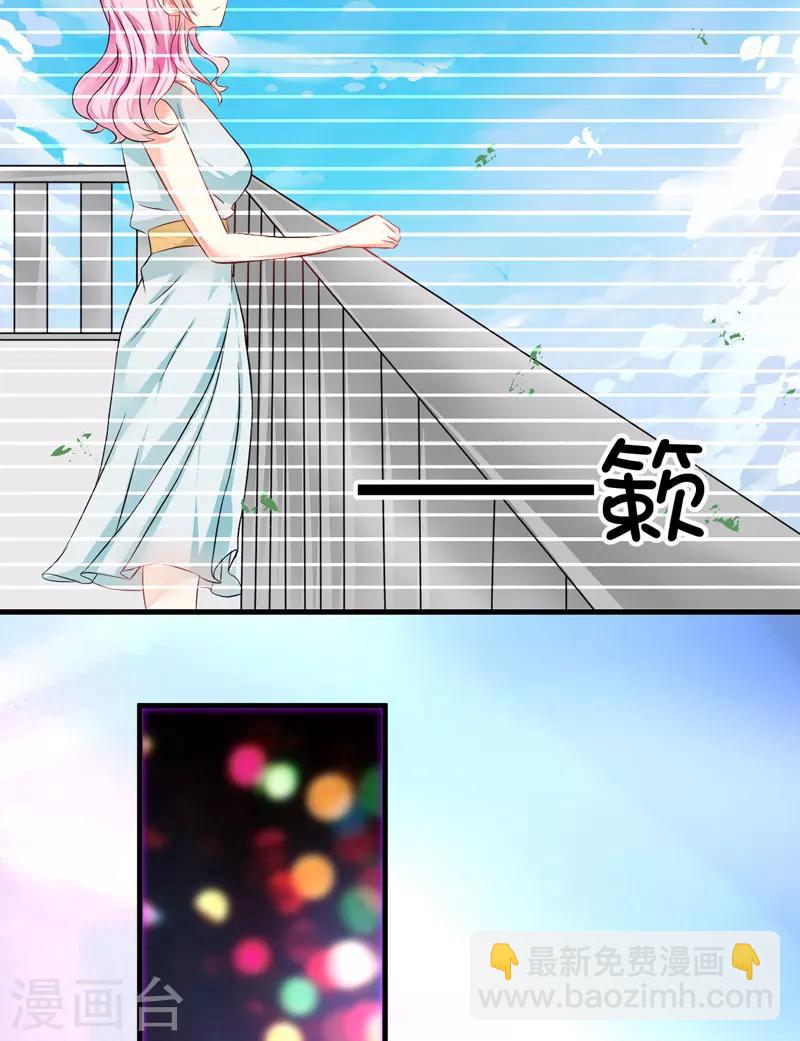 《豪门强宠季少请自重》第6话 复仇天使归来 第42页