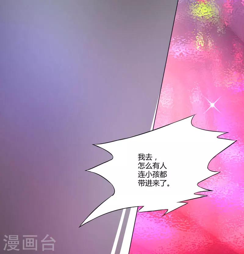 《豪门强宠季少请自重》第6话 复仇天使归来 第44页