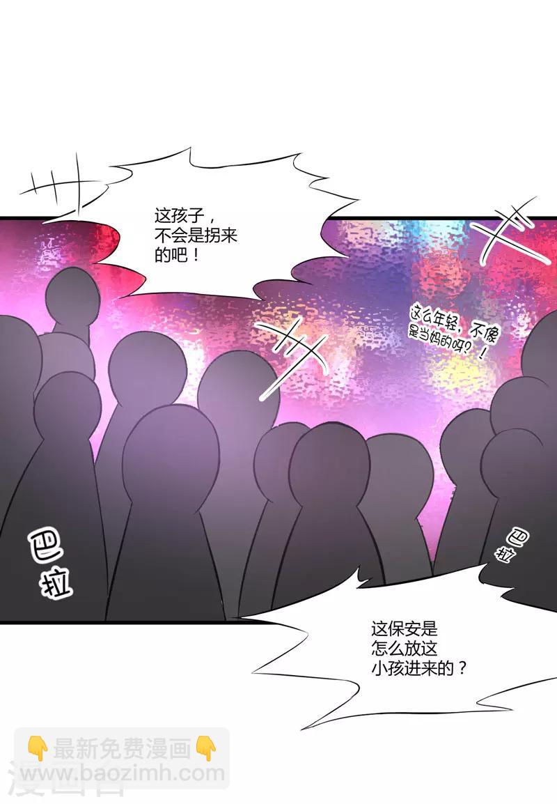 《豪门强宠季少请自重》第6话 复仇天使归来 第45页