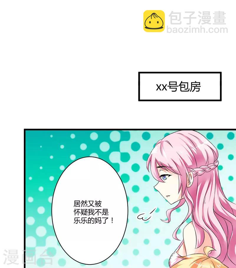 《豪门强宠季少请自重》第6话 复仇天使归来 第46页