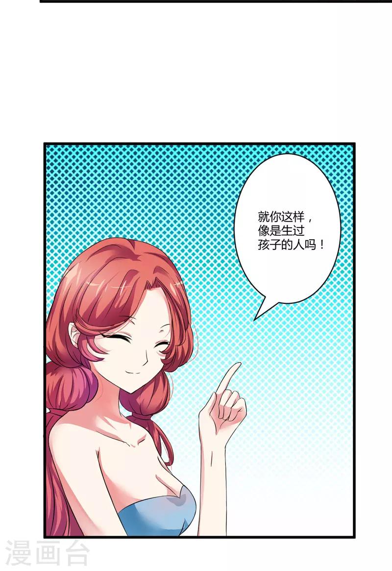 《豪门强宠季少请自重》第6话 复仇天使归来 第47页
