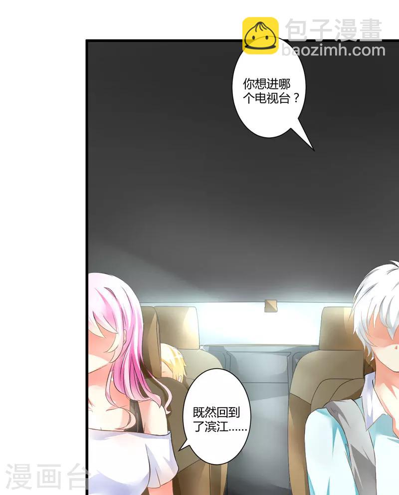 《豪门强宠季少请自重》第6话 复仇天使归来 第4页