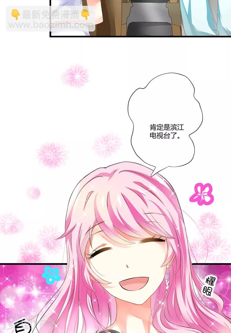 《豪门强宠季少请自重》第6话 复仇天使归来 第5页
