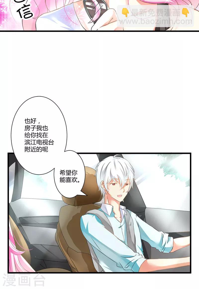《豪门强宠季少请自重》第6话 复仇天使归来 第6页