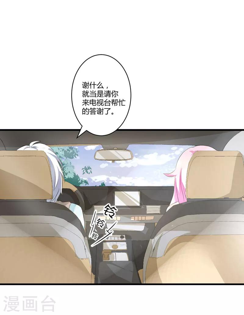 《豪门强宠季少请自重》第6话 复仇天使归来 第8页
