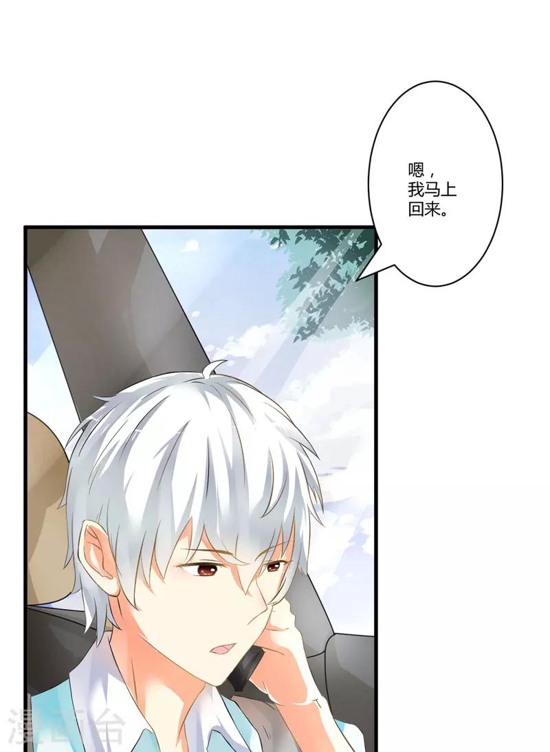 《豪门强宠季少请自重》第6话 复仇天使归来 第9页