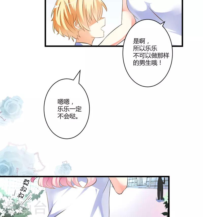 《豪门强宠季少请自重》第5话 顾小米 第12页