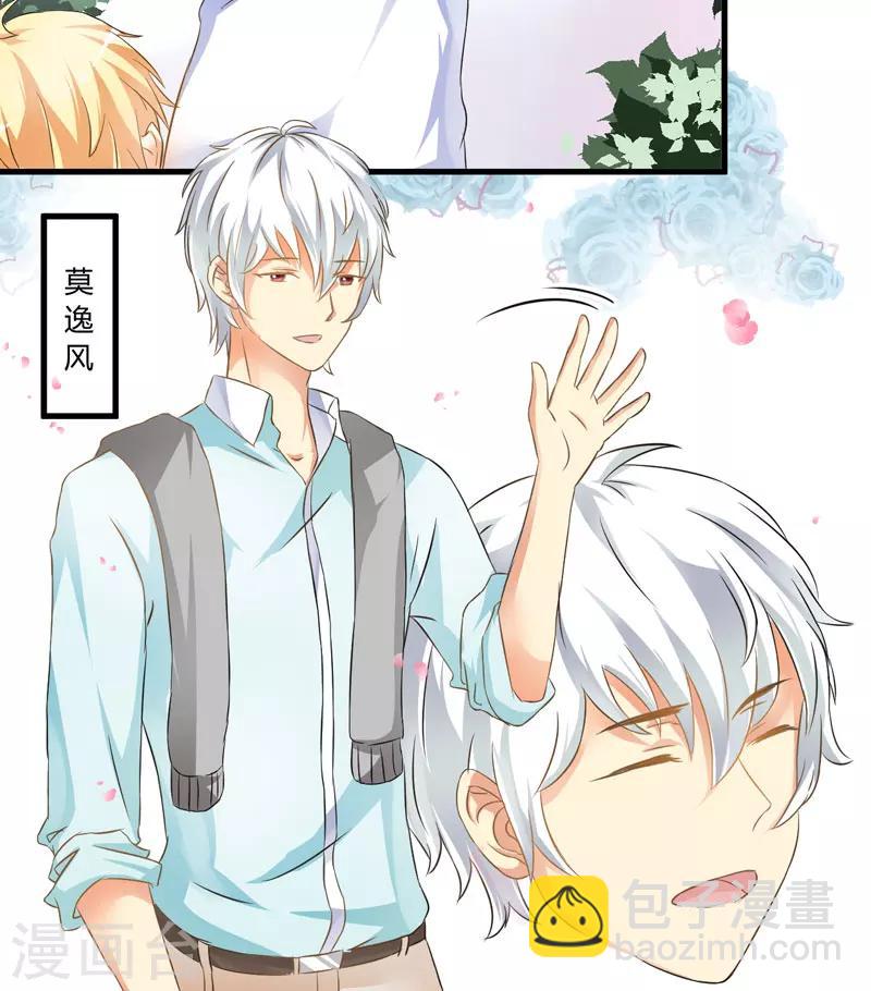 《豪门强宠季少请自重》第5话 顾小米 第13页