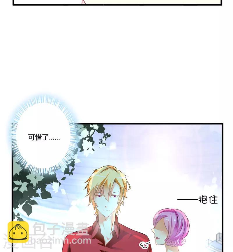 《豪门强宠季少请自重》第5话 顾小米 第20页