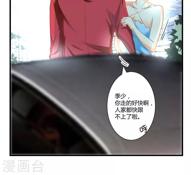 《豪门强宠季少请自重》第5话 顾小米 第21页