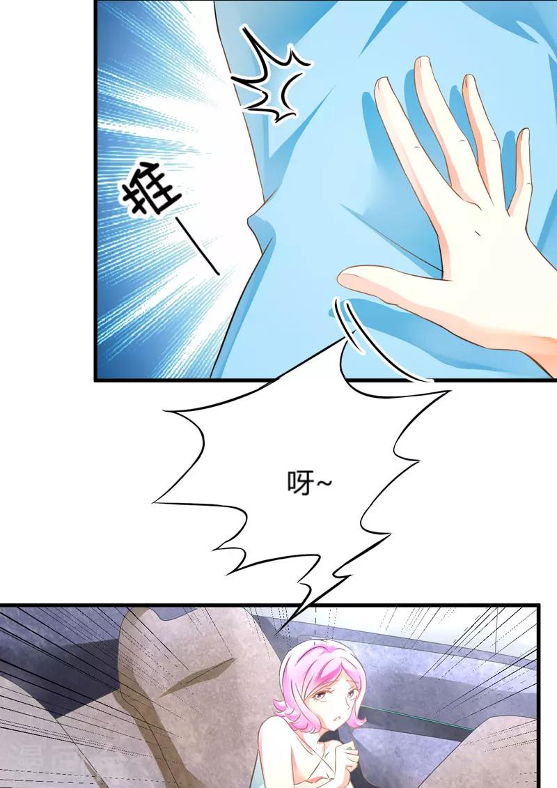 《豪门强宠季少请自重》第5话 顾小米 第25页